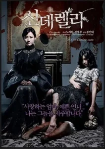 Cinderella (2006)
