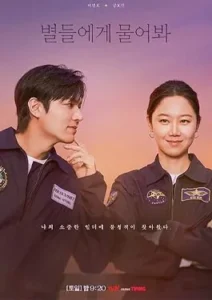 When The Stars Gossip (2025)