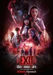 EXIT (2024)