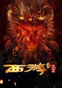 Journey to the West The Helltown of Heaven (2025)