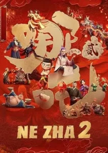 Ne Zha 2 (2025)