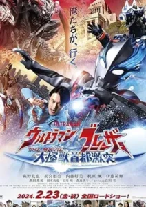 Ultraman Blazar The Movie Tokyo Kaiju Showdown (2024)