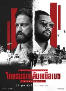 Den of Thieves Pantera (2025)