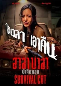 Survival Cut (2025)