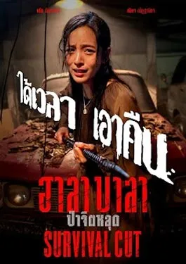 Survival Cut (2025)
