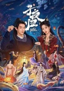 Moonlit Reunion (2025)
