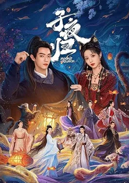 Moonlit Reunion (2025)