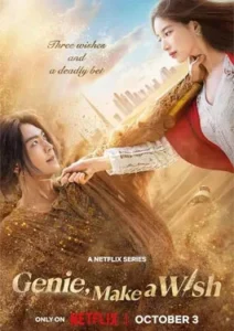 Genie, Make a Wish (2025)