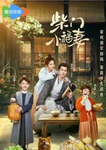 A Farmer’s Fortune (2025)